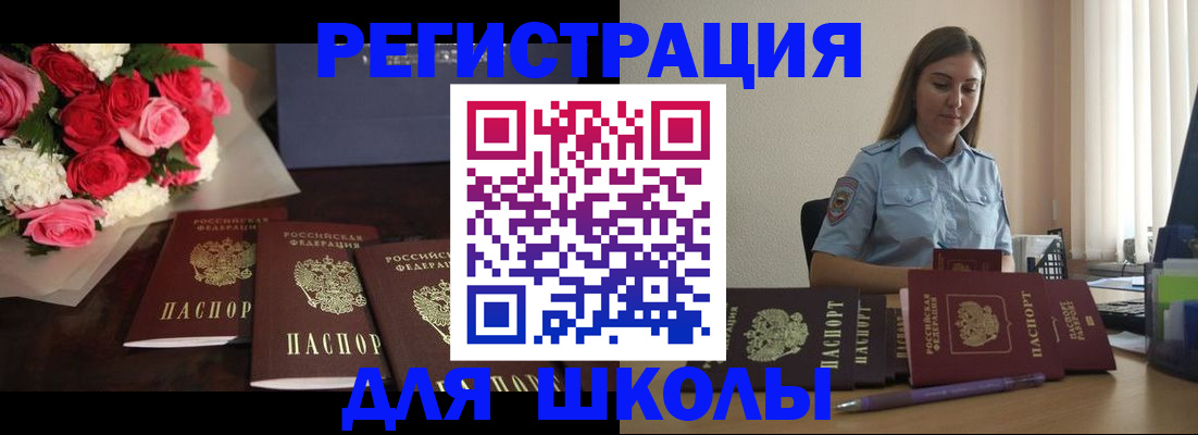 прописка штамп в Новокузнецке