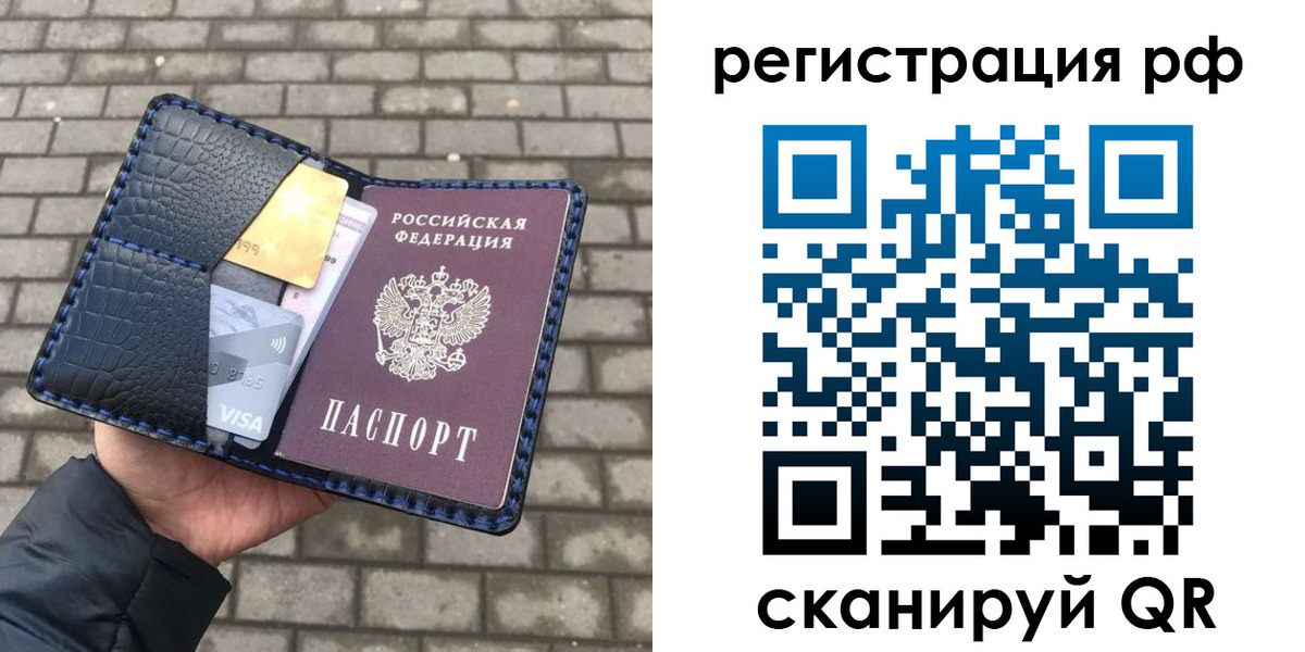 временная регистрация купить в Новокузнецке