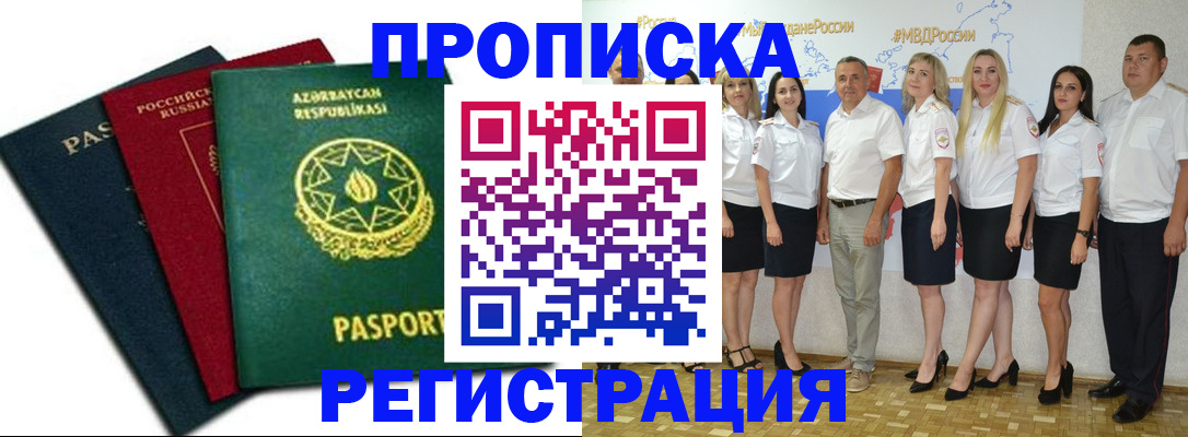 временная регистрация в квартире в Новокузнецке