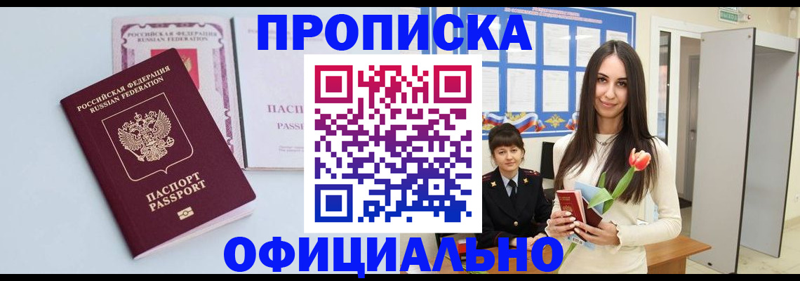 временная регистрация 2025 в Новокузнецке
