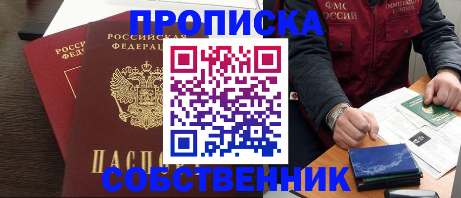 временная прописка в Новокузнецке