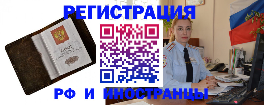 прописка иностранных граждан в Новокузнецке