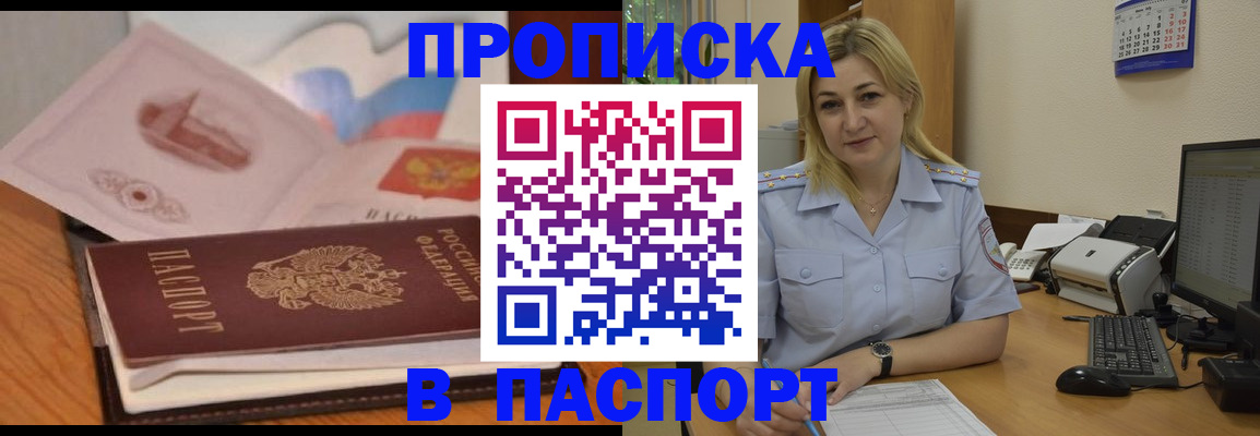 временная регистрация 2025 в Новокузнецке