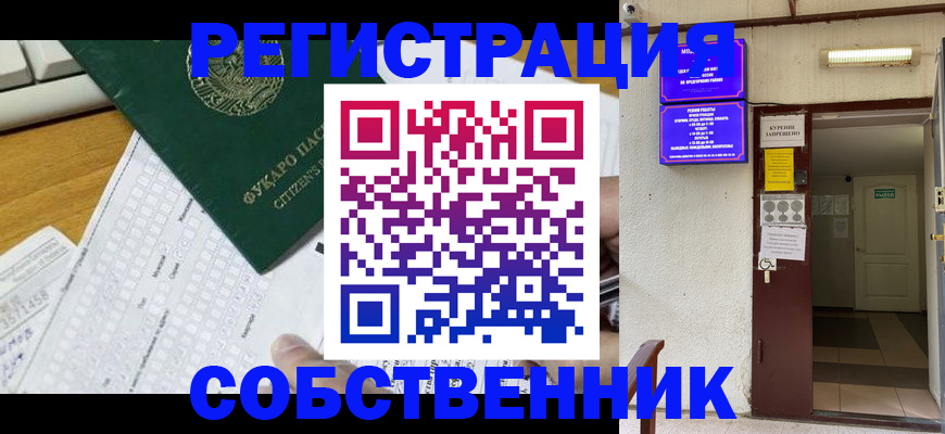 прописка регистрация в Новокузнецке