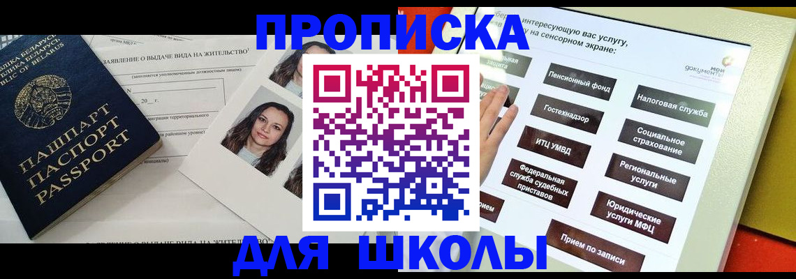 прописка 2025 в Новокузнецке