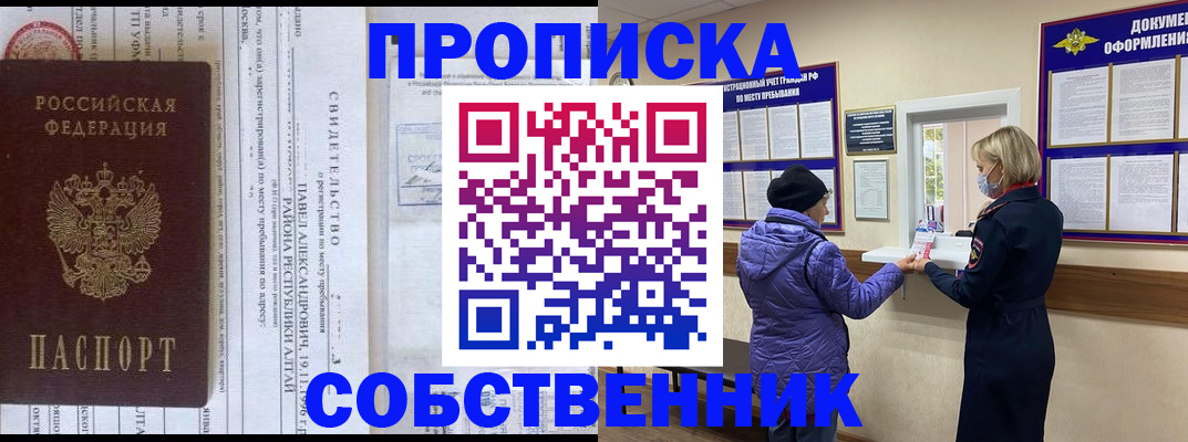 купить прописку в Новокузнецке