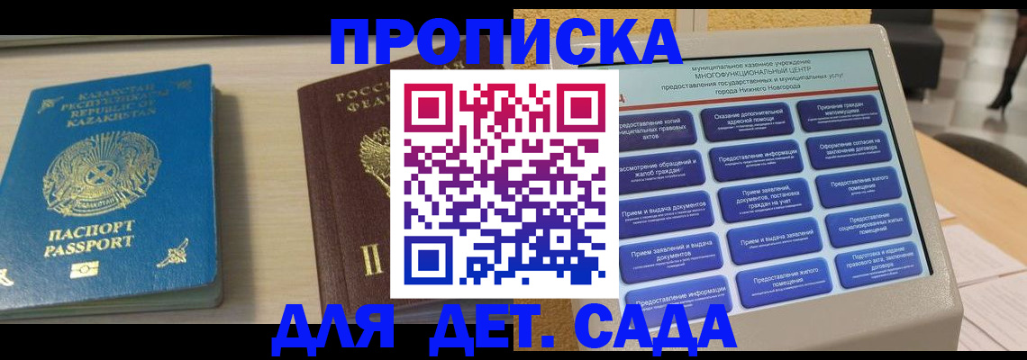 прописка штамп в Новокузнецке